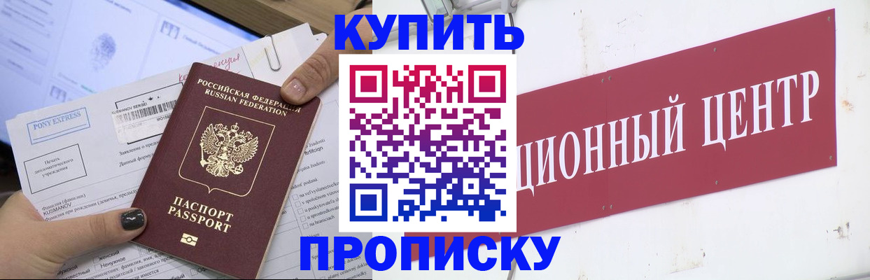 прописка поиск в Моздоке