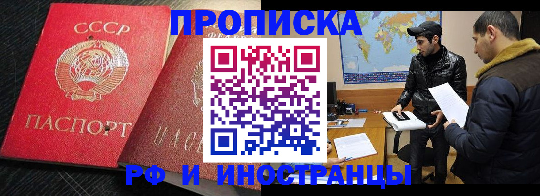 купить прописку в Моздоке