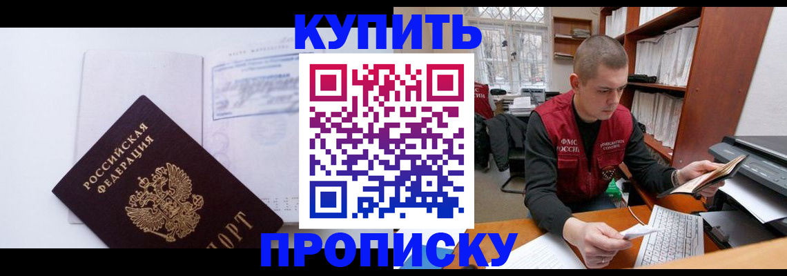 прописка гарантия в Моздоке
