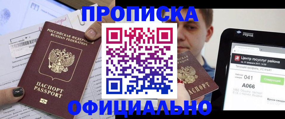 временная прописка в Моздоке