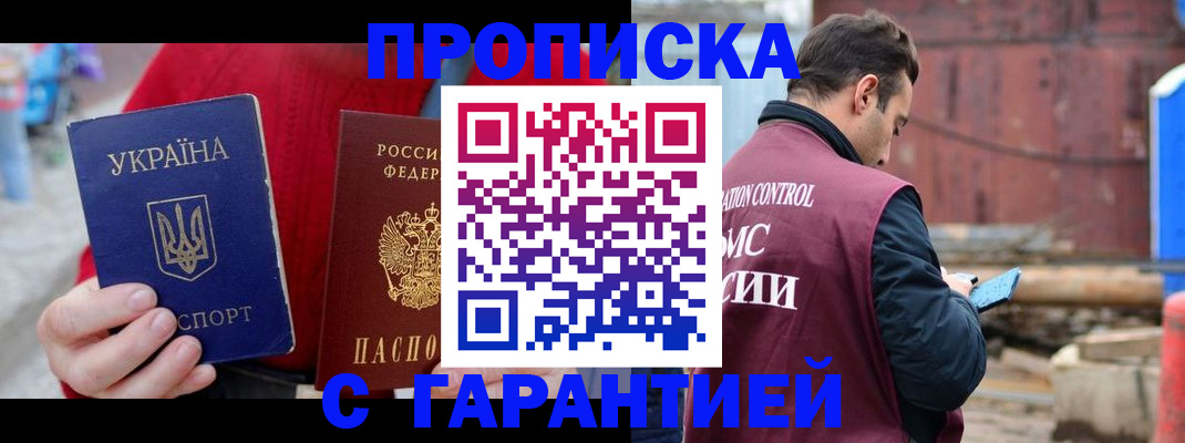 временная прописка в Моздоке
