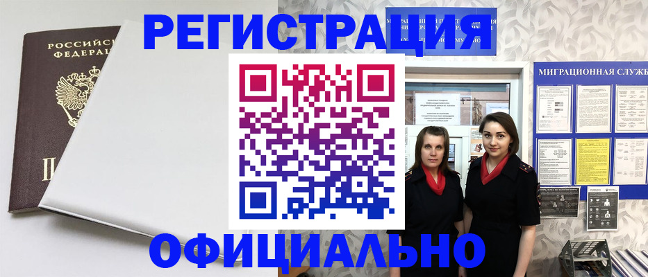 прописка 2025 в Моздоке