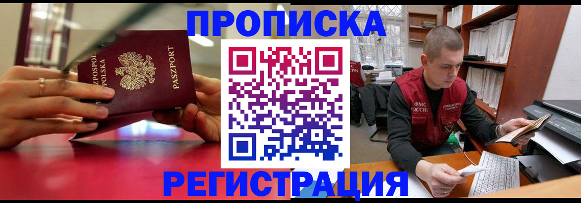 прописка законно в Моздоке